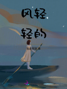 風輕輕的