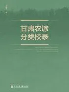甘肃农谚分类校录在线阅读