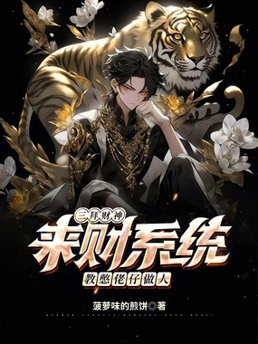 来财系统在线阅读