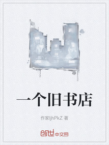 一個舊書店