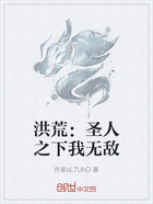 洪荒:圣人之下我无敌在线阅读