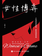 女性博弈在线阅读