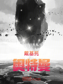 戴基托奧特曼