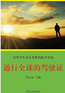 通行全球的駕駛證