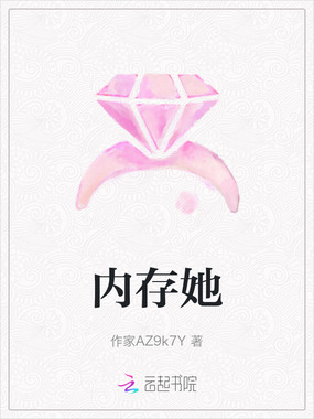 内存她在线阅读