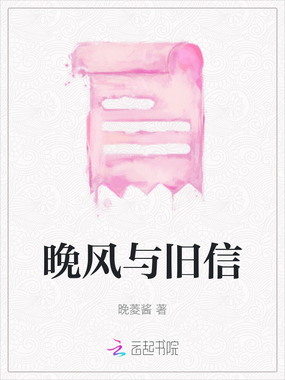 晚风与旧信在线阅读