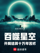 吞噬星空：开局结算十万年苦修在线阅读