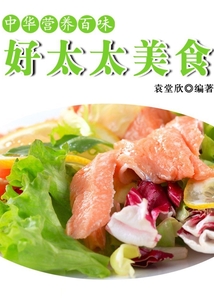 好太太美食