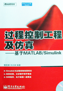 过程控制工程及仿真