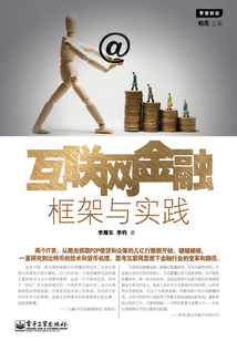 互聯網金融