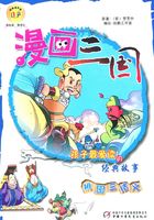 漫画三国：桃园三结义在线阅读