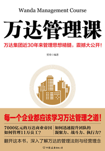 萬達管理課
