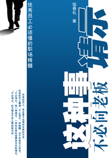 這種事不必向老板請示