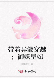 帶著異能穿越:御妖皇妃