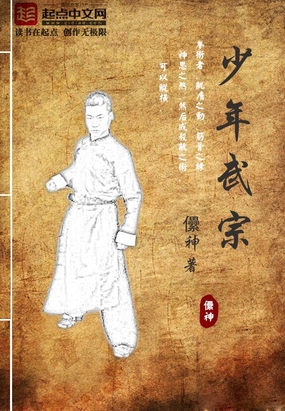 少年武宗在线阅读
