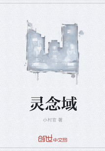 靈念域