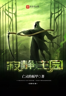 寂靜莊園