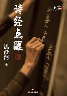 詩經點醒
