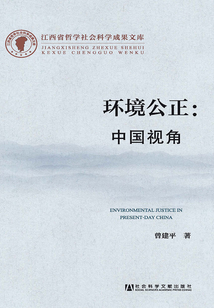 環境公正