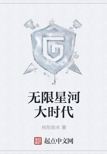 無限星河大時代
