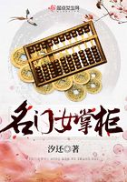 名門女掌柜在線閱讀