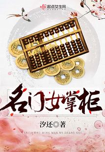 名門女掌柜