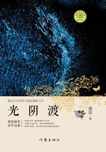 光陰渡
