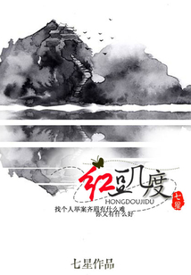 紅豆幾度