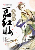 一品紅妝為誰吟在線閱讀