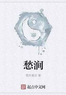 愁涧