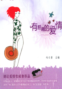 心语系:有腔调的爱情