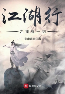 江湖行之我有一劍