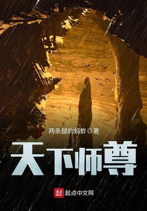 天下師尊
