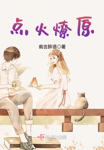 點火燎原