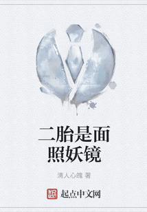 二胎是面照妖鏡