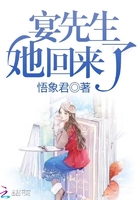 宴先生，她回來了在線閱讀