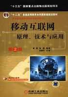 移动互联网：原理、技术与应用在线阅读