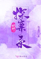妖神探案錄在線閱讀