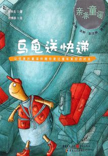 烏龜送快遞