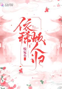 依稀故人歸