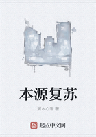 本源復蘇在線閱讀