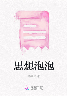思想泡泡