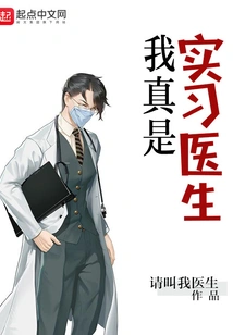 I'm Really an Intern