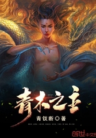 青木之主在線閱讀