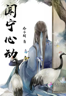 闻宁心动