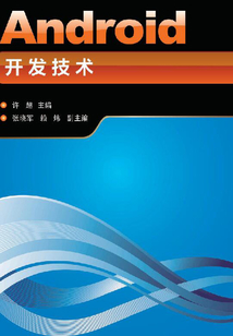Android開發(fā)技術(shù)