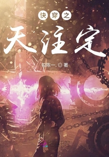 快穿之天注定