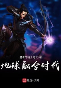 地球融合時(shí)代