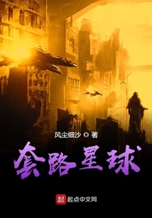 套路星球