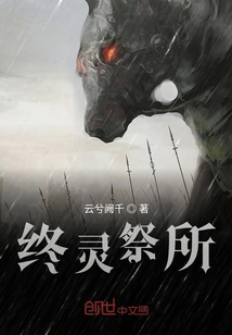 終靈無限